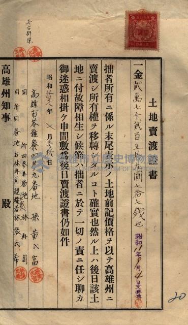 公共用地賣渡承諾書綴、賣渡證書（戲獅甲前鎮）藏品圖，第64張