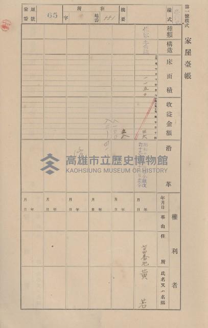 鳳山郡仁武庄三奶壇家屋臺帳
（四冊之內第三號）藏品圖，第64張