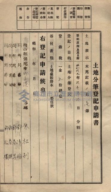 高臨營第一號ノ內三第（6）號
（竹子港、港口崙）藏品圖，第64張