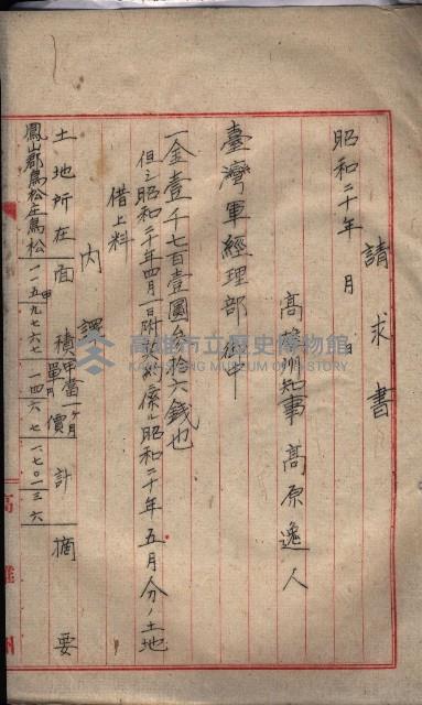 州有地臺灣軍借上契約綴藏品圖，第67張