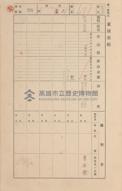 鳳山郡小港庄空地子家屋臺帳（一冊之內第一號）藏品圖，第64張