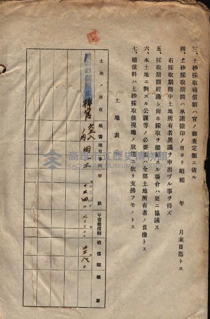 臨營第一六八號ノ內四○號土取場借地（梓官）藏品圖，第64張