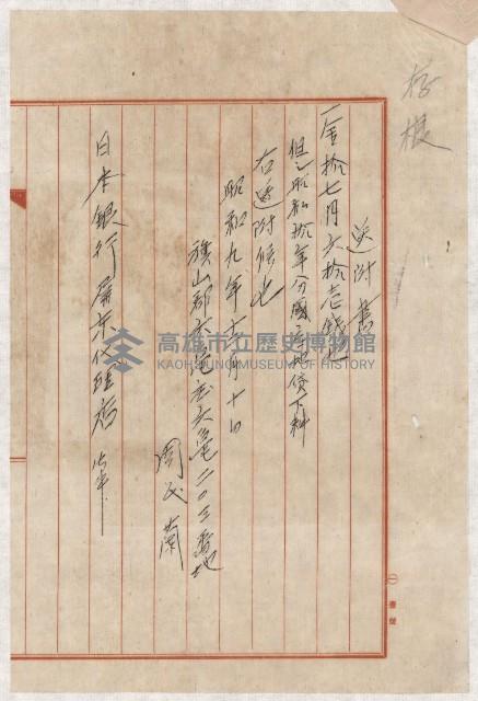 地水租領收書綴藏品圖，第64張
