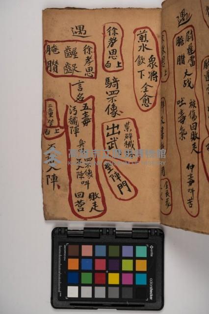 皮影戲劇本-《征交趾第四本》藏品圖，第63張