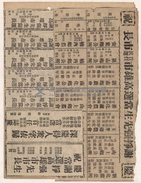 選舉相關剪報彙集藏品圖，第63張