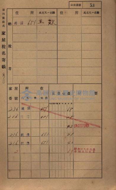 高雄州鳳山郡大寮庄拷潭家屋稅名寄帳
（二冊之內第一號）藏品圖，第64張