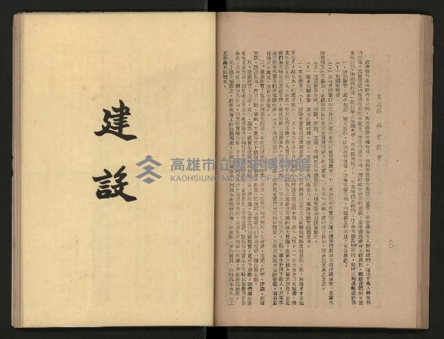 《為民服務一年》
（高雄市政叢書三）藏品圖，第63張