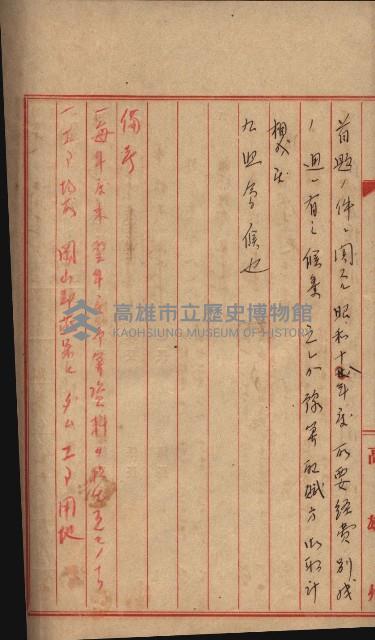 阿公店溪治水工事豫算關係（高雄州）藏品圖，第64張