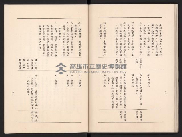 唐榮鐵工廠股份有限公司六十六年股東常會議事錄藏品圖，第63張