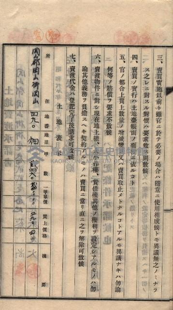 土地賣渡承諾書綴－海軍宿舍敷地關係
（地理系）藏品圖，第64張