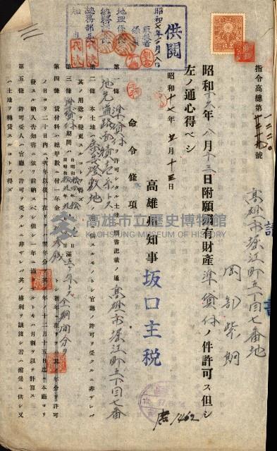 國有財產準貸付許可綴－高雄州高雄市
（昭和十七年度）藏品圖，第64張