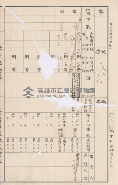 臺灣拓殖株式會社甲仙社有地臺帳（二之二）藏品圖，第64張