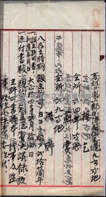 漁業組合登記申請書類綴入帳
（漁申第二號）藏品圖，第64張
