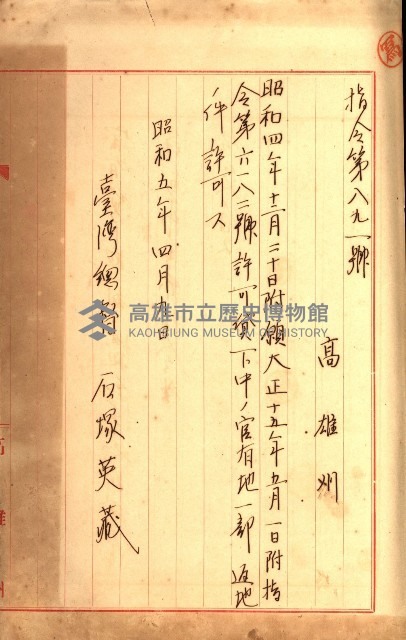 壽山公園貸下書類（指令第二一八號許可）藏品圖，第65張