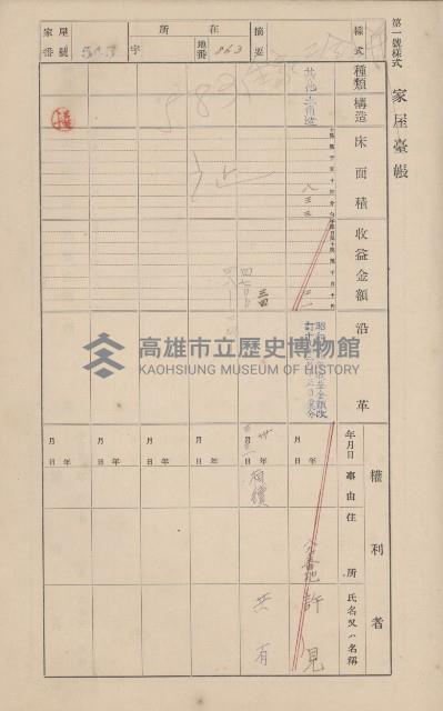鳳山郡仁武庄翠屏村二之二家屋臺帳
（四冊之內第四號）藏品圖，第64張