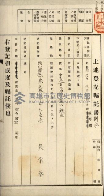 阿公店溪治水用工事道路寄附
登記濟證綴藏品圖，第64張