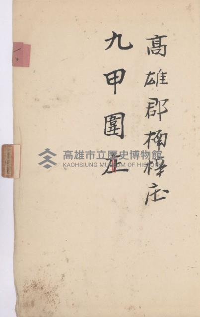 岡山街官租地臺帳（第六號）藏品圖，第64張