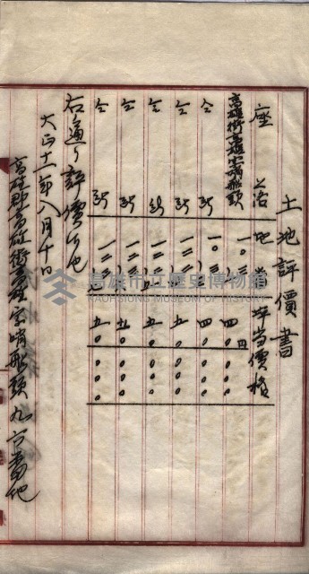 罹災救助基金所屬地交換書類
（高雄市高雄字哨船頭）藏品圖，第63張