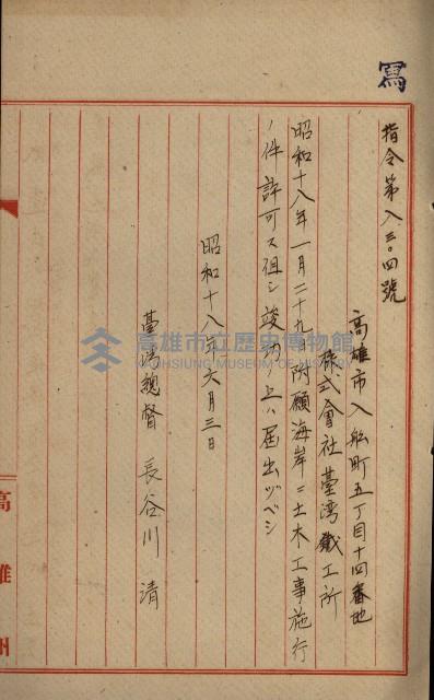 海岸ニ土木工事施行許可綴
（高雄州）藏品圖，第64張