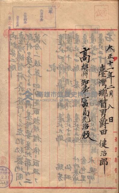 秘密地圖取扱ニ關スル令達（高雄州）藏品圖，第64張