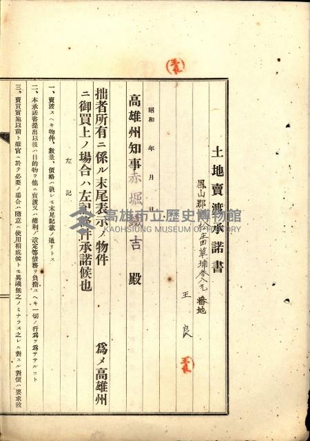 結核療養所用地買收綴藏品圖，第64張