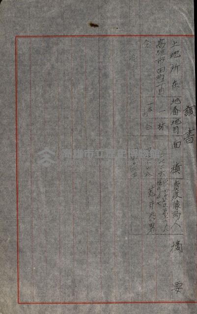 豫約開墾（荒井泰治、荒井泰男）藏品圖，第66張