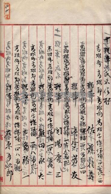 產業組合登記囑託書類綴入帳 
（申產第拾壱號）藏品圖，第64張