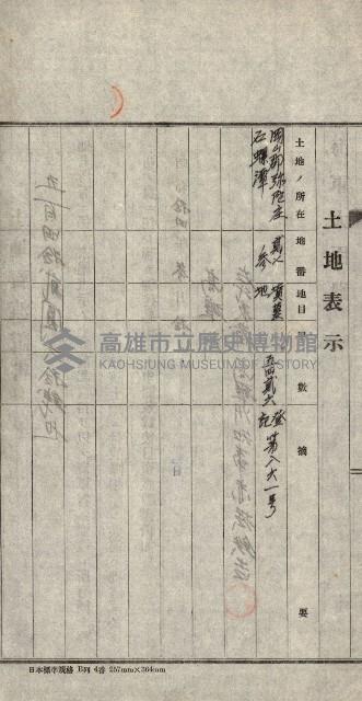 策源地第三回追加（左營海軍土地買收）藏品圖，第64張