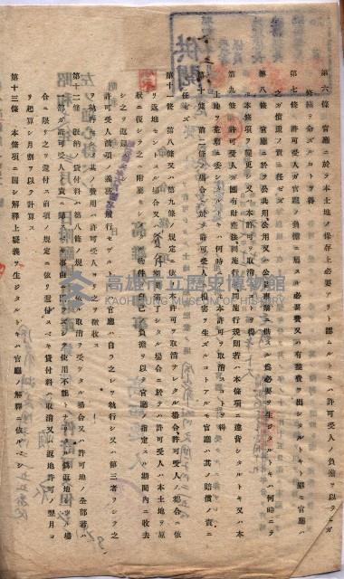 國有財產貸付許可綴（高雄州岡山郡）藏品圖，第64張