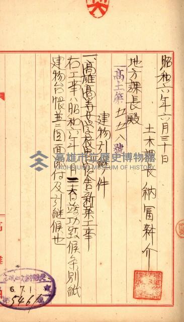 州有建物保管關係綴藏品圖，第64張