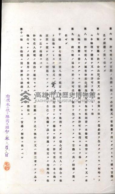 國有財產增減計算證明證憑書藏品圖，第63張