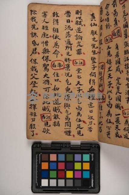 皮影戲劇本-《征交趾第一本》藏品圖，第63張