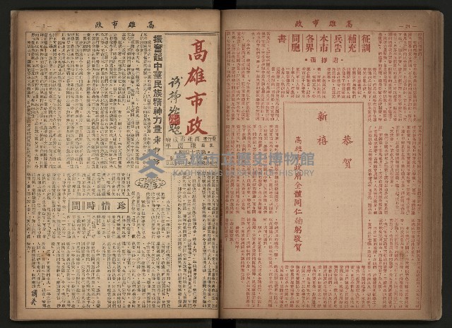 《高雄市政合訂本第三冊（50期-75期）》藏品圖，第63張