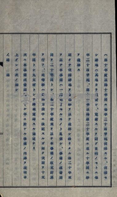 年期貸度（潮州郡）
被許可人－塩野義製藥株式會社藏品圖，第64張