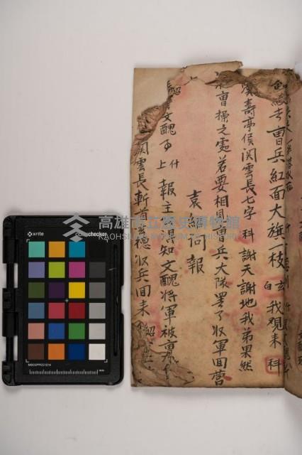 皮影戲劇本-《三國演義》藏品圖，第63張