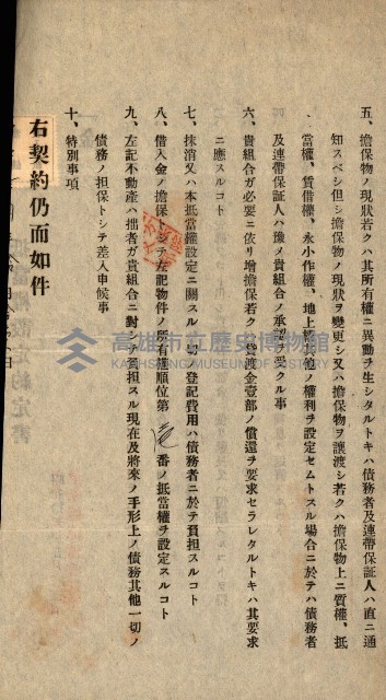 登記關係雜件綴－抵當權拋棄証書並其他
（買收關係－卅八之八）藏品圖，第64張