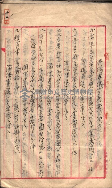 產業組合登記囑託書類綴入帳 
（申產第拾參號）藏品圖，第64張