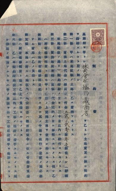 州有地賣拂書類－特別會計、一般會計所屬
（重工業用地十二之三）藏品圖，第64張