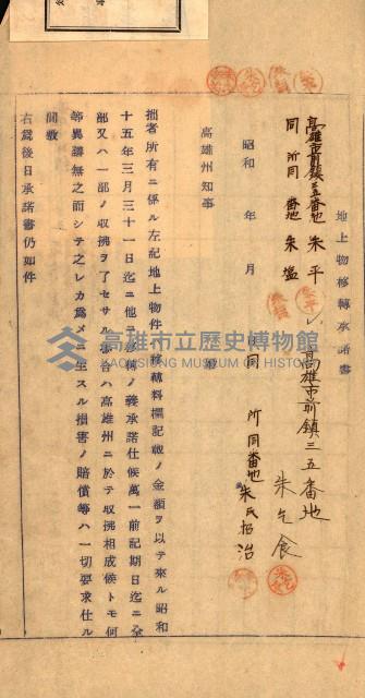 重工業用地買收書類（戲獅甲、前鎮）藏品圖，第66張