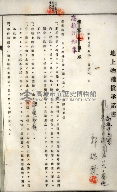 土地買收綴
（內惟、前峯尾、埤子頭、左營）藏品圖，第64張