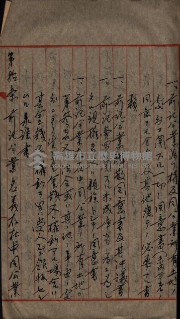 祭祀公業朱大經－買收登記關係書類
（買收關係－卅八之十九）藏品圖，第64張