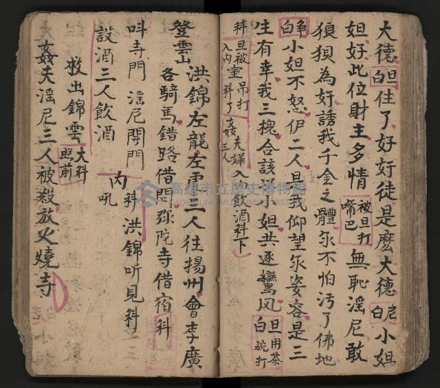 皮影戲劇本-《三門街狀元府 第一本》藏品圖，第64張