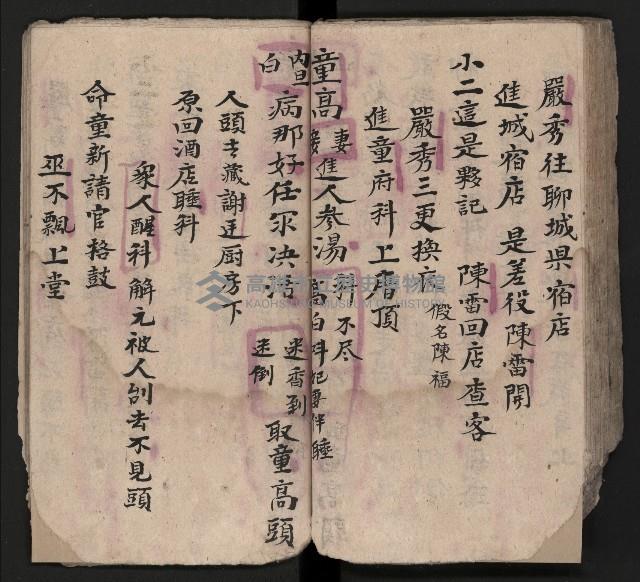 皮影戲劇本《八竅明珠 上部》藏品圖，第64張