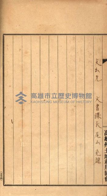 金錢關係書類綴－土地利用協會（雜出）藏品圖，第64張