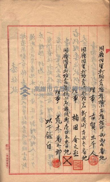 產業組合登記－
申請書、囑託書、通知書附屬書類綴入帳 （申產第四號）藏品圖，第64張