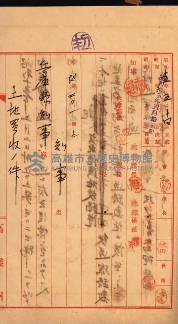 宿舍用地買收書類（林德官、五塊厝－州有財產）藏品圖，第65張