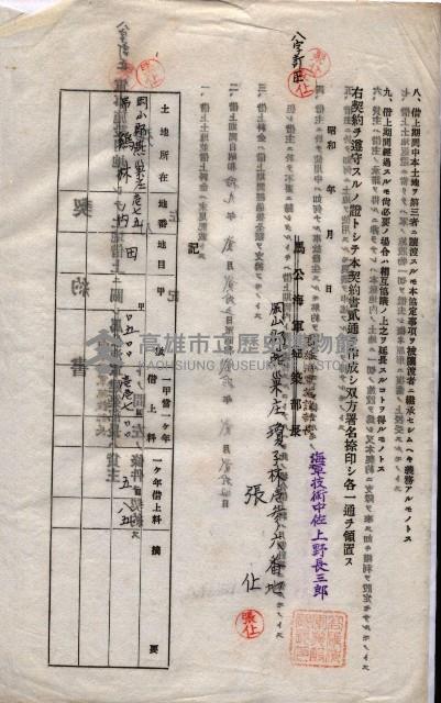 海軍土地借上契約書
（施設部長印捺印済）藏品圖，第64張
