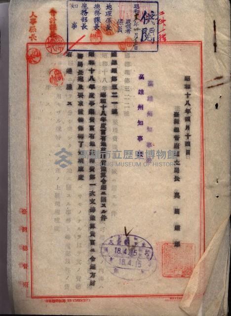 官有地整理費豫算關係（地理係）藏品圖，第64張