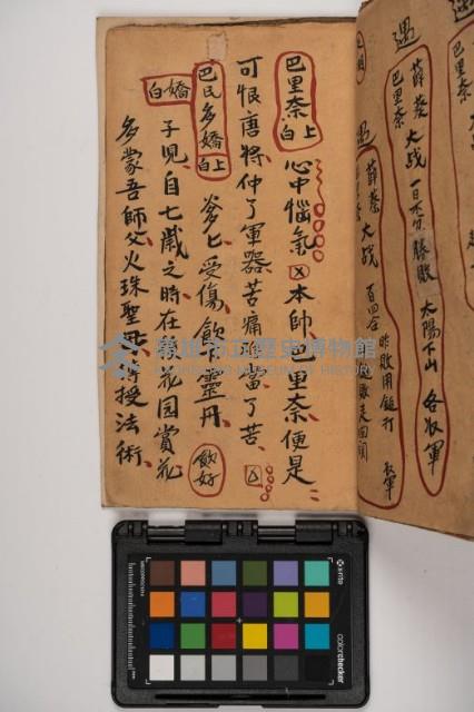 皮影戲劇本-《征交趾第三本》藏品圖，第63張