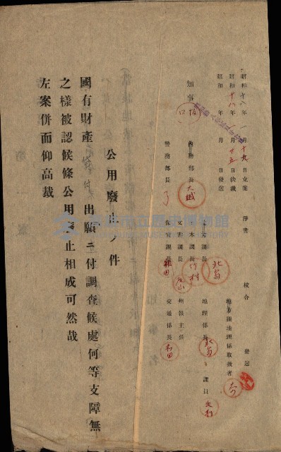 公用、公共用財產用途廢止書類藏品圖，第64張
